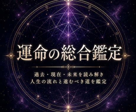 運命の総合占い【霊視鑑定】で最高の未来へ導きます 霊視で恋愛・仕事・お金・人間関係などあらゆる悩みを鑑定します イメージ1