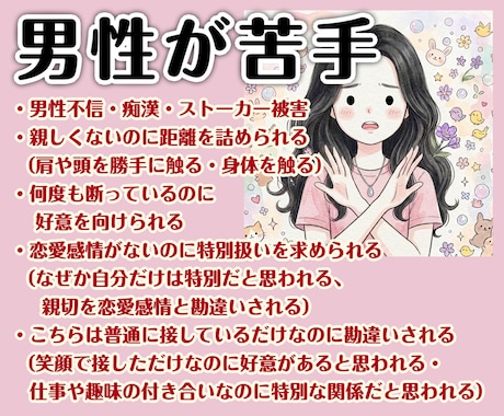 女性限定/男性不信の相談・男性が苦手なお話聞きます 夜道・電車・性的対象として見られる不快感・ストーカー化の恐怖 イメージ1