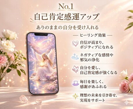 見るだけで波動が整うヒーリング待受をお届けします ヒーリング待受画像と天使からのメッセージをお伝えします。 イメージ2