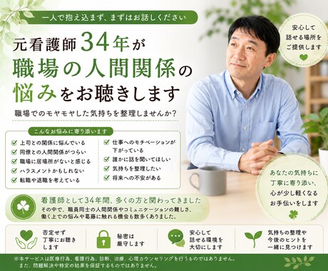 元看護師34年が職場の悩みをお聴きします 一人で抱えず、まずは話してみませんか イメージ1