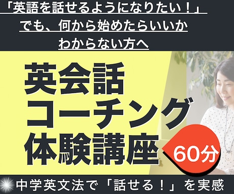 英会話【短期集中】で身につけるコツ教えます 中学英文法で外国人と楽しくフリートークできる英会話術 イメージ1