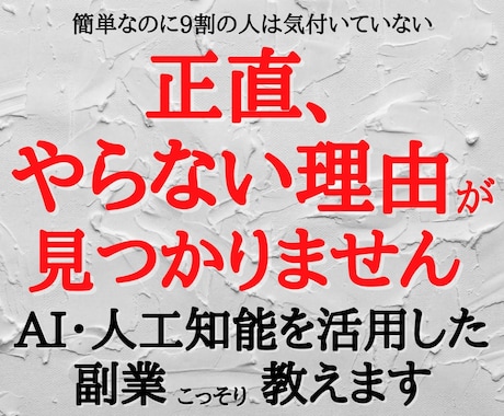 AIを活用した副業ネットビジネス教えます ほとんどの人は知らない、人工知能を使った意外なお金の稼ぎ方 イメージ1