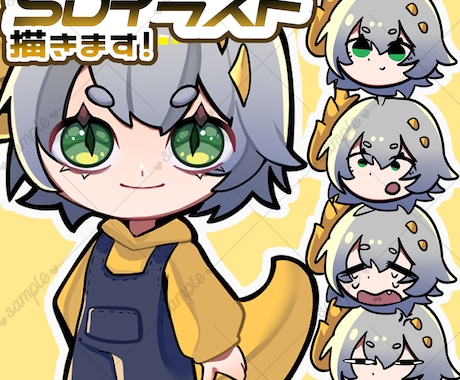 好みに合わせた SDキャラクター描きます