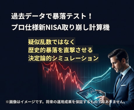 PCで新NISAの取り崩しを計算します 維持費不要・完全オフラインの新NISA資産寿命計算ツール イメージ1