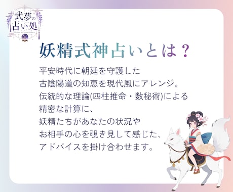 妖精式神がささやく「今、必要な一歩」を占います 5月末迄100名限定！古陰陽道の知恵とささやきで運命を好転 イメージ2