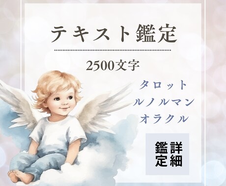タロット×ルノルマン×オラクルで詳しく鑑定します 2500文字〜ボリューム鑑定。お悩み解決の糸口を探ります。 イメージ1