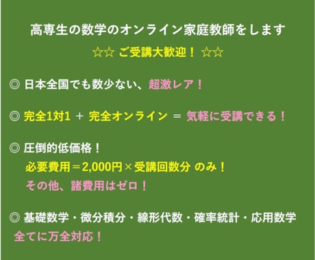 高専生の数学のオンライン家庭教師をします 日本全国でも数少ない、超激レアなオンライン家庭教師です。 イメージ2