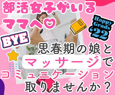 思春期部活女子ママに♪おうちマッサージ教えます マッサージで不機嫌な我が子とコミュニケーション取りませんか？ イメージ1