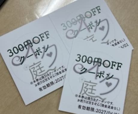 クーポンデザイン作成します ショップクーポンデザイン、印刷まで対応可能 イメージ2