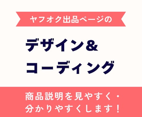 ヤフオク出品ページのHTMLを作成します イメージ1