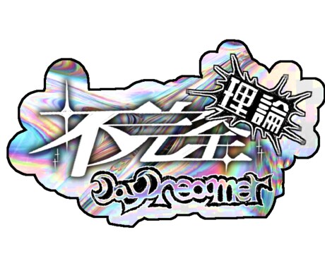 ロゴデザインを制作いたします ネオレトロな雰囲気や、全体的に派手めなデザインが得意です。 イメージ2