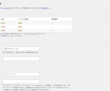 SNS投稿WordPressプラグイン販売します 月額のSNS予約サービスを卒業。買い切りで自動投稿 イメージ2