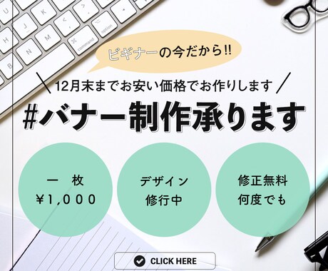 12月末まで！バナー制作、お安く承ります イメージ1