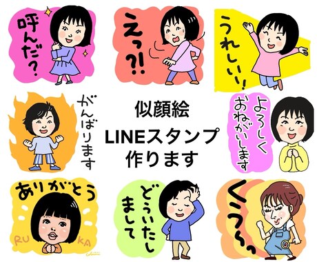 似顔絵のLINEスタンプを作成します モニター価格、３名様８カット５０００円でお受けします！ イメージ1
