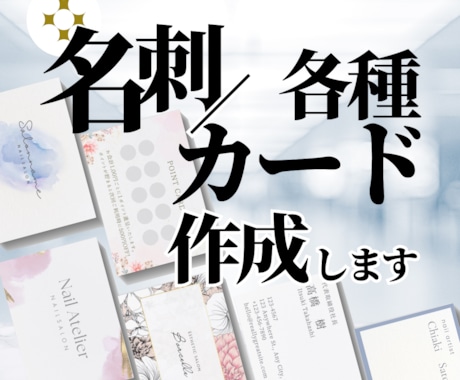あなたらしさが伝わる名刺/カードをデザインします パッと目を惹くオシャレな名刺各種カードのデザイン制作承ります イメージ1