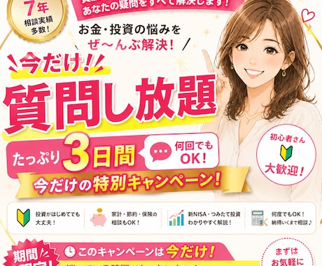 オープン記念！　質問しほうだいにご対応します ​オープン記念！先着3名様限定、実績づくりの為質問し放題です イメージ1