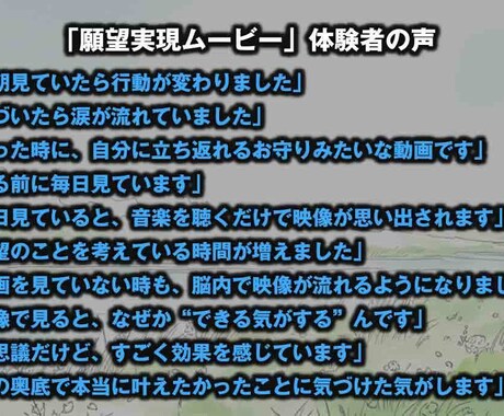 願望実現ムービーを作ります あなたの願いを、ムービーで“見える化”しませんか？ イメージ1