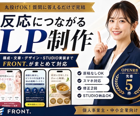 原稿なしOK！丸投げでLPを制作します 質問に答えるだけ｜構成・文章・デザインまでお任せ イメージ1