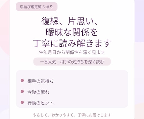 復縁、片思い、曖昧な関係を丁寧に読み解きます 生年月日から関係性を深く見ます イメージ2