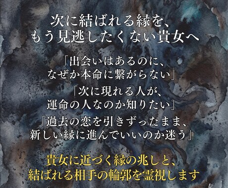 出会い占い｜次に結ばれる縁を霊視します 次に現れる縁の兆しと動くべき時を告知する。 イメージ2