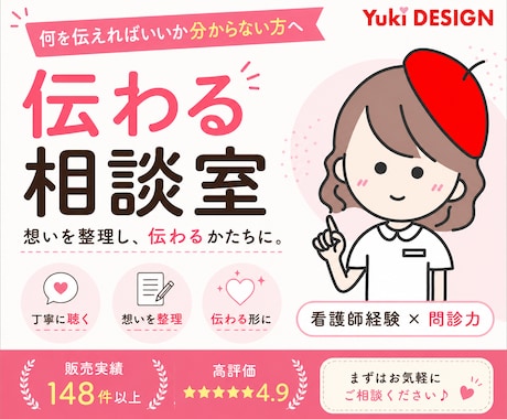 看護師の問診力で強みを言語化します イメージ1