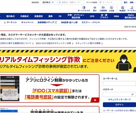 SBI証券のログインできない問題を解決します ２段階認証でログインできなくなったSBI証券口座のサポート イメージ1