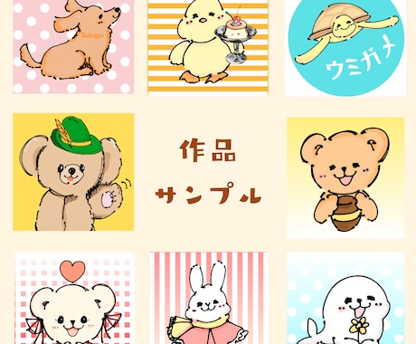 ニコニコ！！心温まる動物イラストを描きます ！みんなが笑顔になれるイラストを作ってみませんか？？ イメージ2