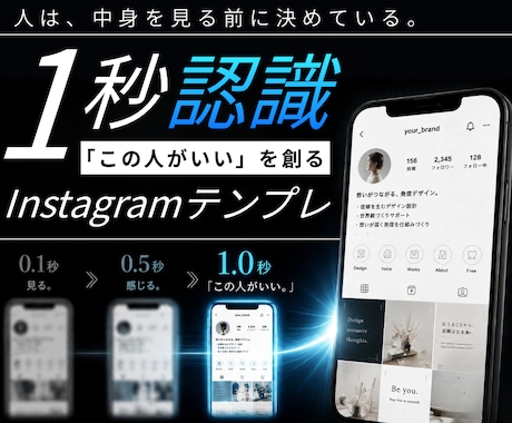 1秒認識で選ばれるインスタテンプレ作ります イメージ1