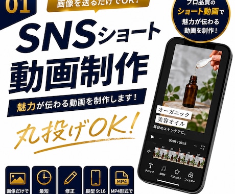 SNS用ショート動画を作成します イメージ1