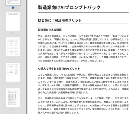 製造業向けAIプロンプトパックます 人手不足・教育コスト・ミス削減・属人化解消の4つの課題解決 イメージ2