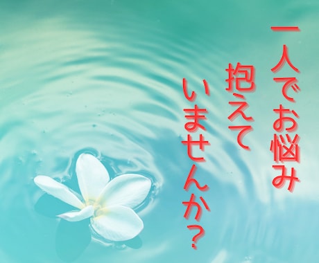 依存症当事者の家族が相談にのります アルコール/薬物/ギャンブル誰にも話せないお悩み話して下さい イメージ1