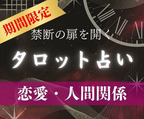 不安や悩みを楽に！タロットで相手の本音を占います あなたの心に寄り添うタロット伝道師 イメージ1
