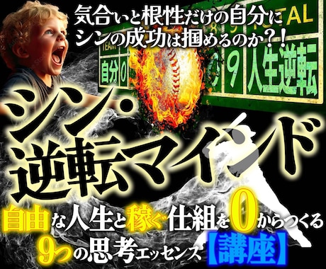 シン・逆転0から自由な人生の仕組みをつくります イメージ1