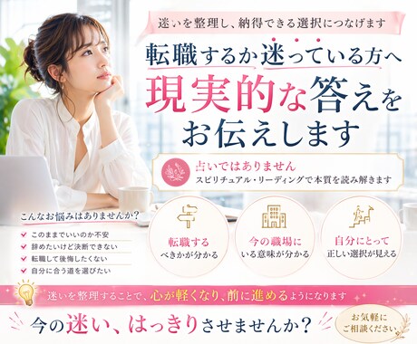 転職するか迷っている方へ現実的な答えをお伝えします 迷いを整理し、納得できる選択につなげます イメージ1