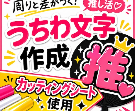 うちわ文字作成します イメージ1