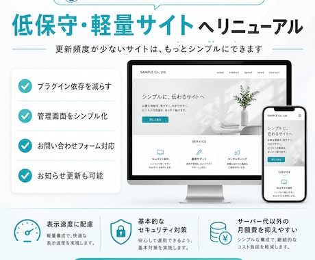 WordPressサイトを低保守なHPへ整えます もうWordPressの更新に振り回されないホームページへ。 イメージ2