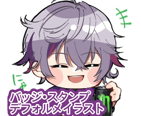 デフォルメイラストアイコンを描きます 1000円でバストアップSDイラストお描きします イメージ1