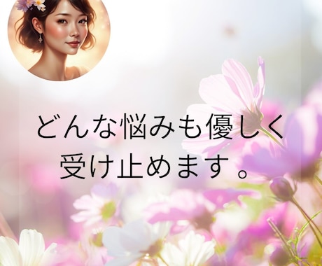 1分でも/雑談・愚痴・相談/を優しく傾聴します 話し相手/じっくり傾聴/悩み相談/話し相手・愚痴聞き イメージ2
