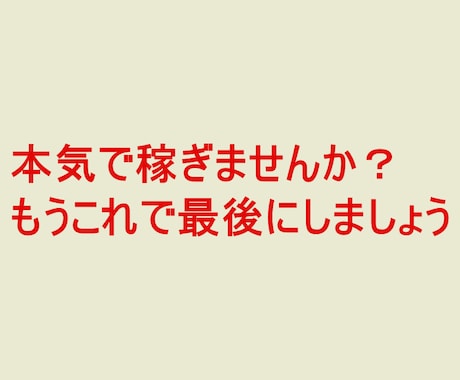 初期投資なんと０円？！すごいアフィリエイト教えます もう、これで最後にしませんか？すごい特典付きです！！ イメージ2
