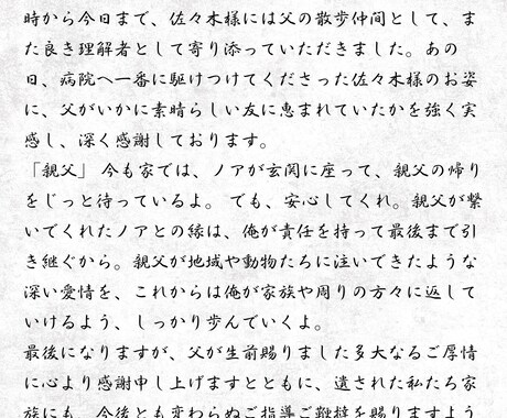 喪主の挨拶文代筆致します あなたしか知らない思い出を。最期に贈る世界で一編のラブレター イメージ2