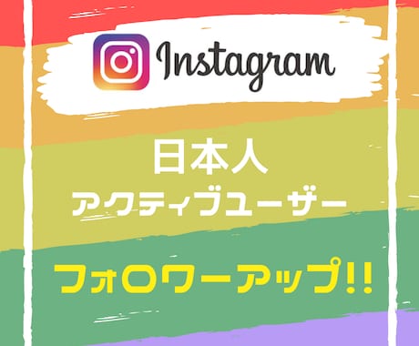 インスタの日本人200人〜フォロワー増やします アクティブユーザーのフォロワーが欲しい方へ イメージ1