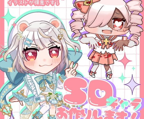 商用利用OK！可愛いミニキャラ描きます アイコンやグッズ使用にピッタリの可愛いミニキャラを描きます。 イメージ1