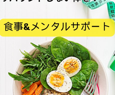 糖質制限なしリバウンドしない食事指導サポートします プロが寄り添う！正しい知識と習慣でリバウンドしないダイエット イメージ2