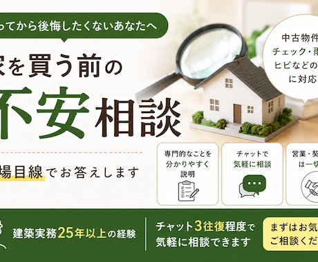 家を買う前の不安を現場目線で相談乗ります 中古物件・雨漏り・ヒビなど不安確認対応 イメージ1