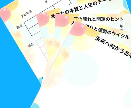 算命学であなただけの人生カルテを作成します あなただけの人生カルテで未来への一歩を応援します イメージ1