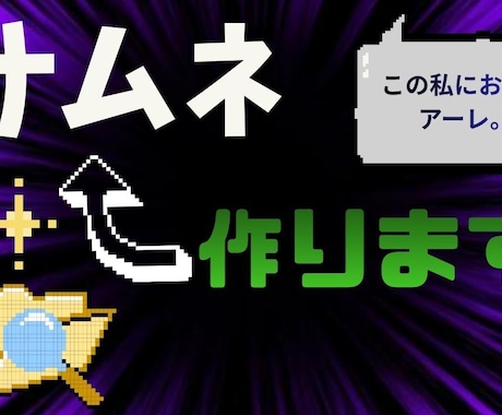 見やすく、目に留まるサムネイルを丁寧に制作します YouTubeの内容が一目で伝わるサムネイルを作成します！ イメージ1