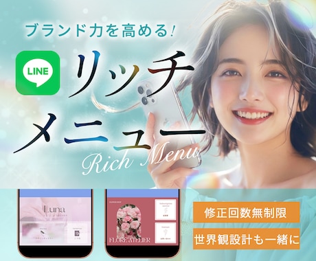 編集可能なLINEリッチメニュー制作いたします はじめてでも安心｜Canva納品対応｜女性向け イメージ1