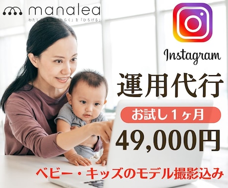 キッズのモデル撮影とインスタ運用代行を1ヶ月します 子育てママの会社だからママネットワークを強みに要望に応えます イメージ1