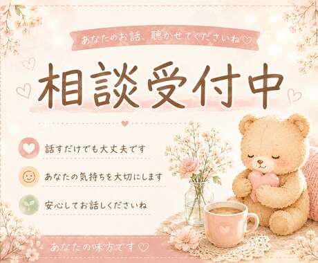 どんなお話でも伺います あなたの気持ちを否定せず、優しくお聞きします イメージ1
