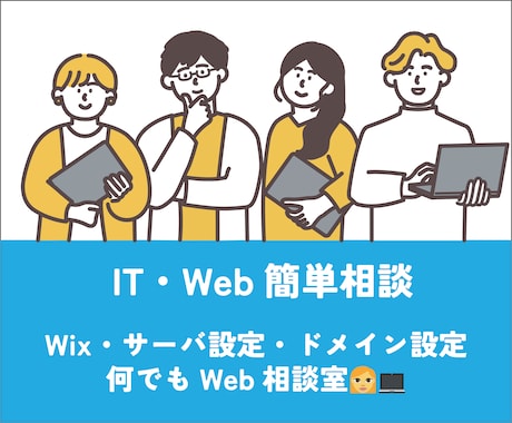 先着5名様☆Wix・サーバ設定・ドメイン設定します 専門知識不要・Webが苦手な方向けのサポートです イメージ1